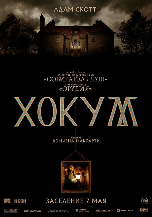 Хокум постер - смотреть онлайн